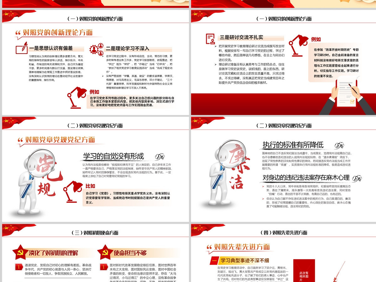 2024党史学习教育专题民主生活会个人对照检查ppt-含讲稿
