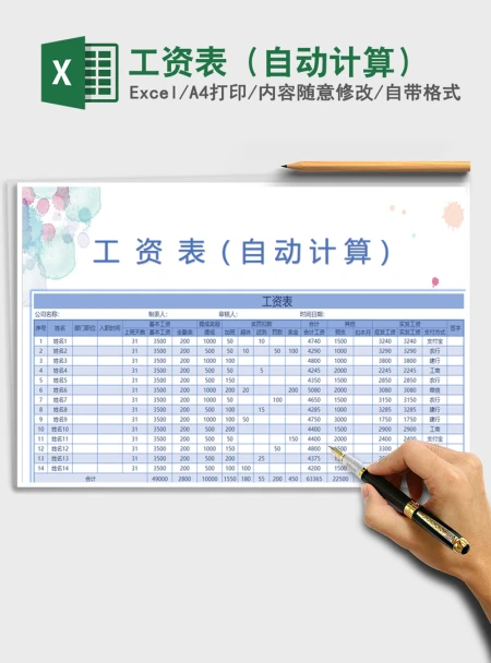 2021年工资表(自动计算) 2021年工资表(自动计算)