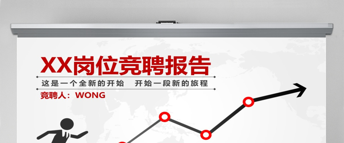 销售述职报告岗位竞聘ppt模板幻灯片