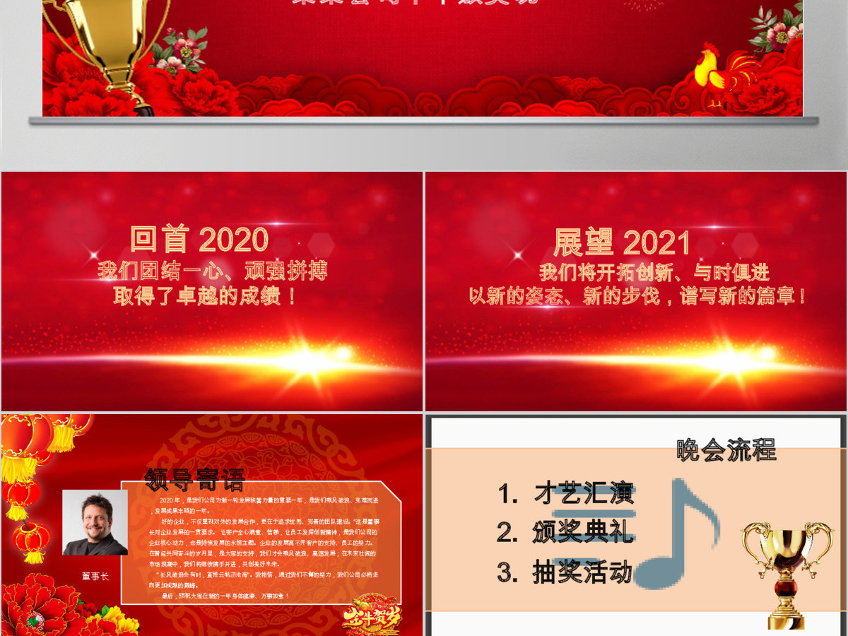 2017年会盛典暨颁奖典礼携手并进共赢鸡年动态PPT模板幻灯片 2017年会盛典暨颁奖典礼携手并进共赢鸡年动态PPT模板幻灯片