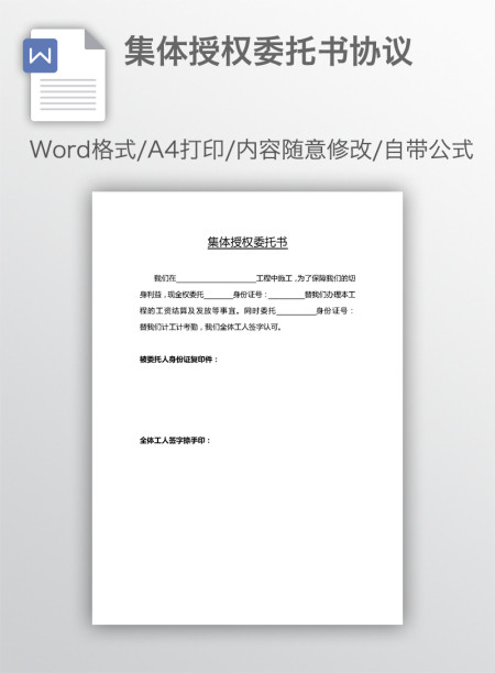 集体授权委托书协议