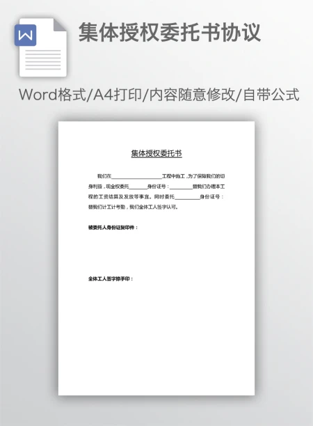 集体授权委托书协议