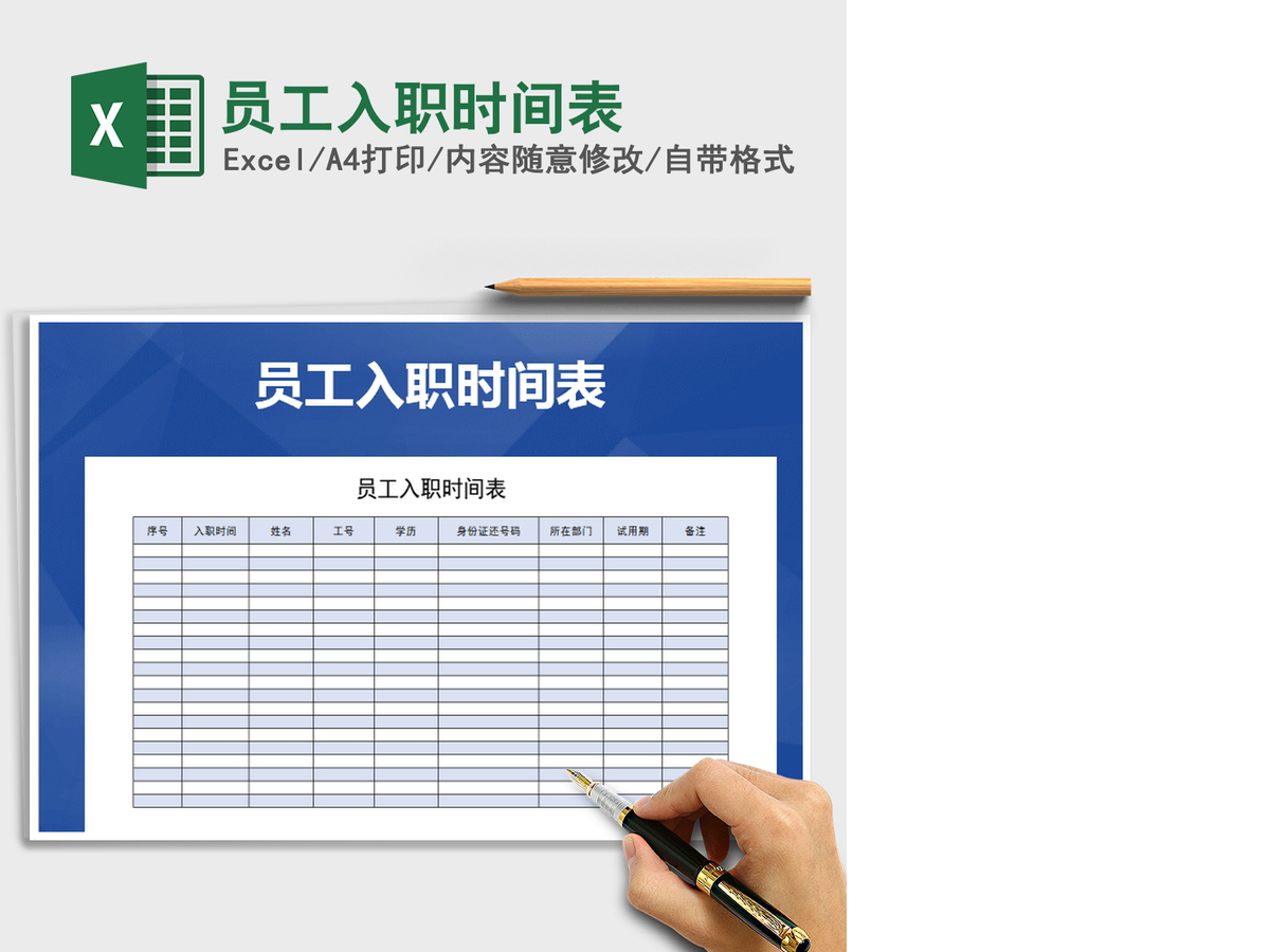 2021年员工入职时间表