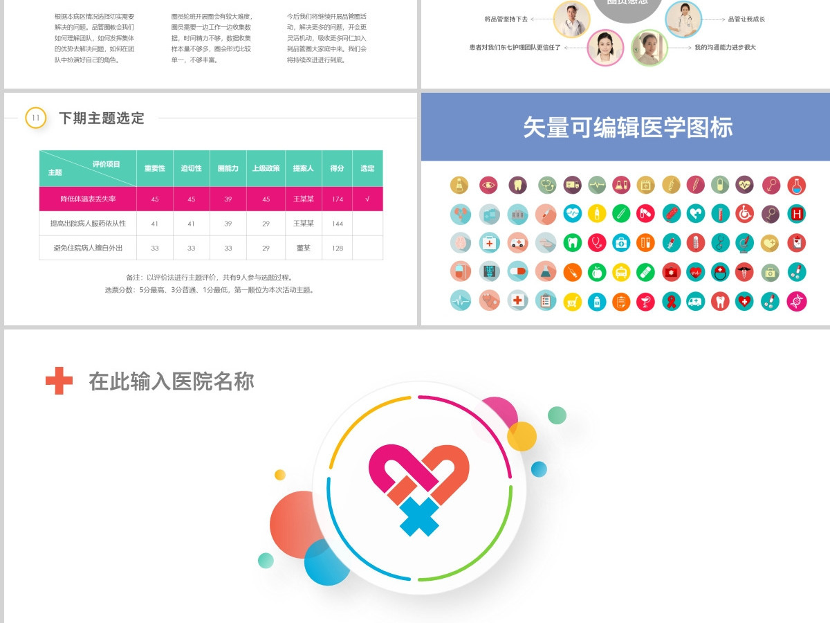 多彩护理品管圈QCC成果汇报ppt模板 多彩护理品管圈QCC成果汇报ppt模板