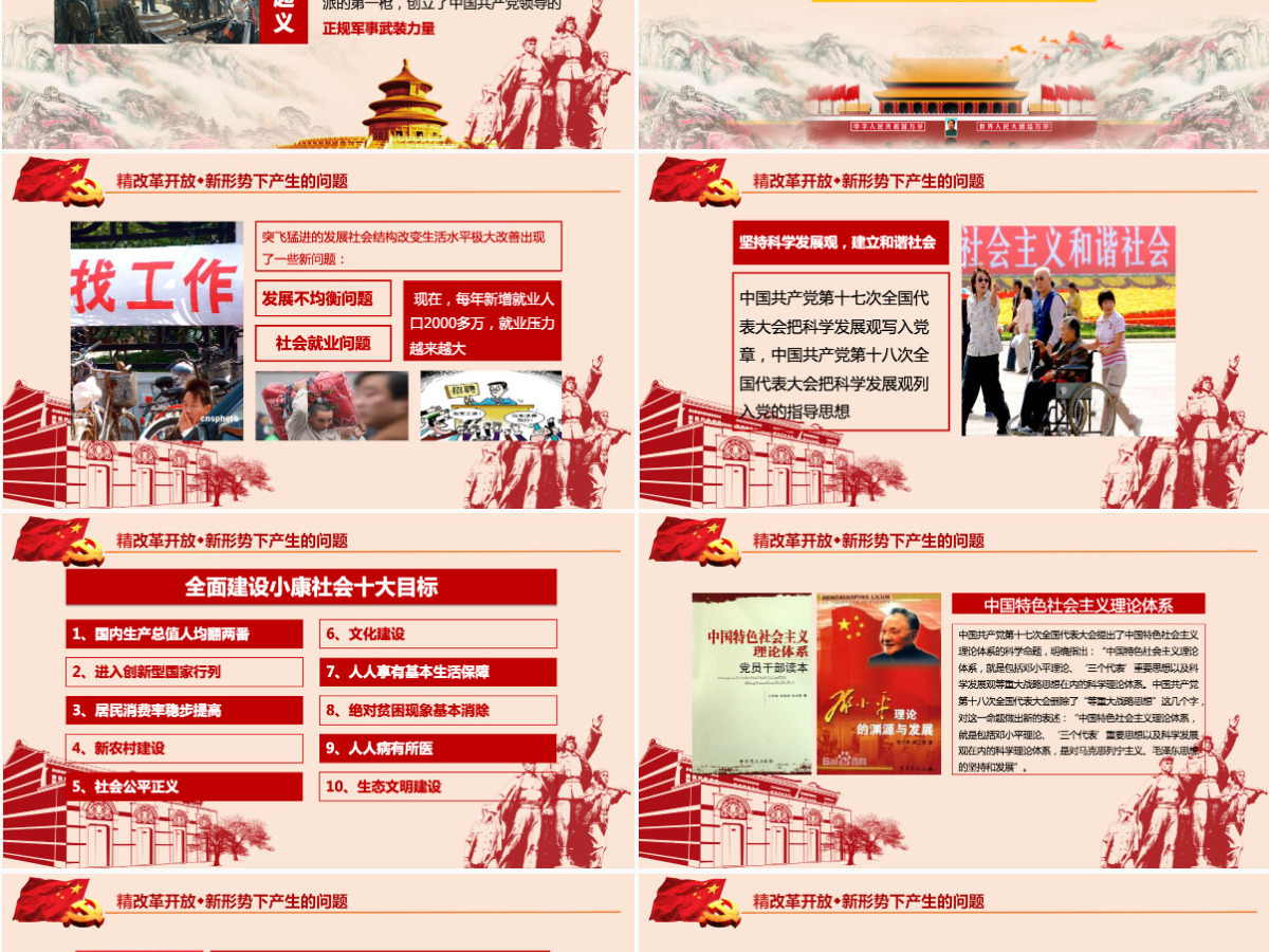 2021中国共产党成立100周年微党课-含讲稿 2021中国共产党成立100周年微党课-含讲稿