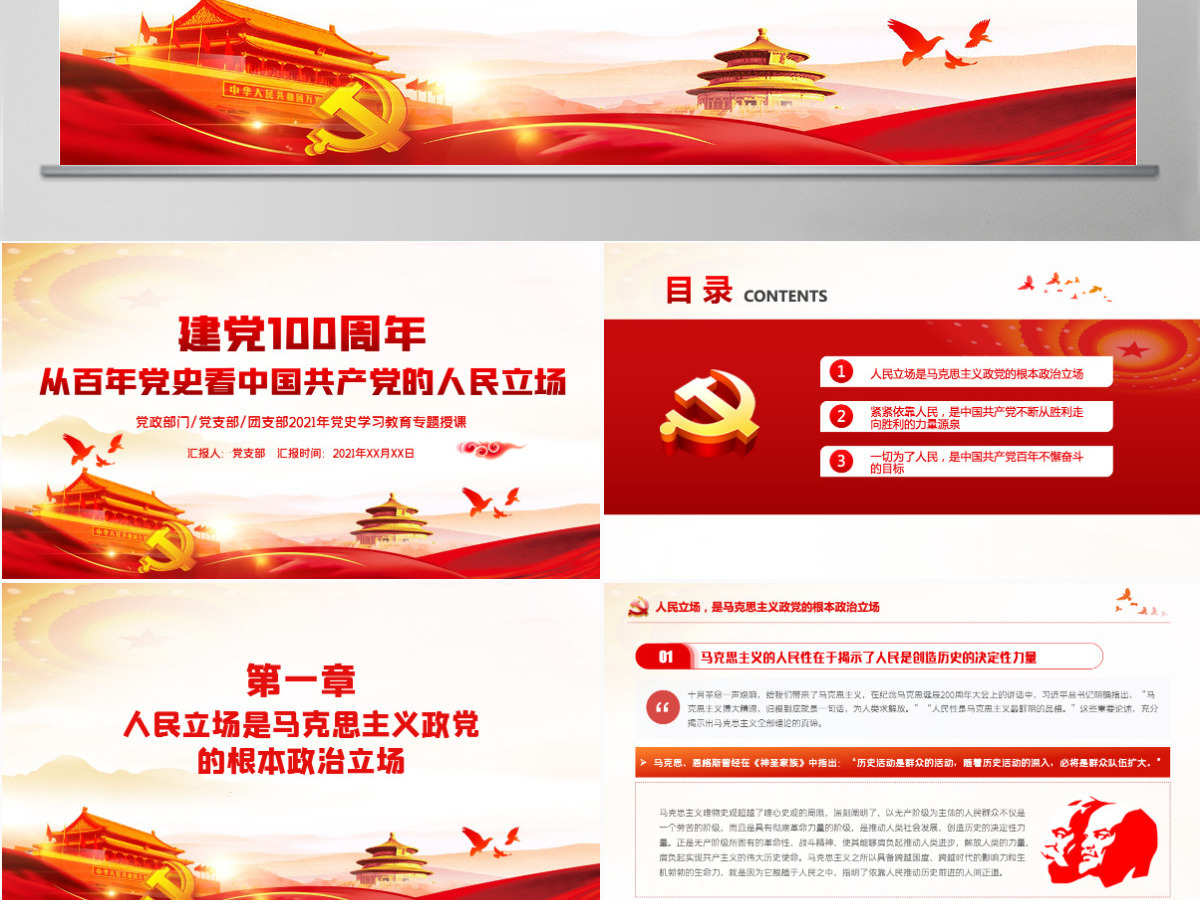 2021从百年党史看中国共产党的人民立场党课PPT课件-含讲稿