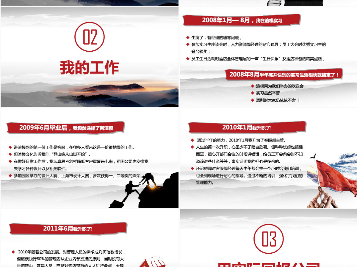 红色励志拼搏年会优秀员工评选演讲自荐书演讲PPT模板 红色励志拼搏年会优秀员工评选演讲自荐书演讲PPT模板