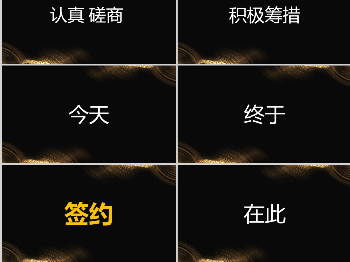 原创快闪酷炫金色高端企业年会盛典颁奖典礼PPT 原创快闪酷炫金色高端企业年会盛典颁奖典礼PPT