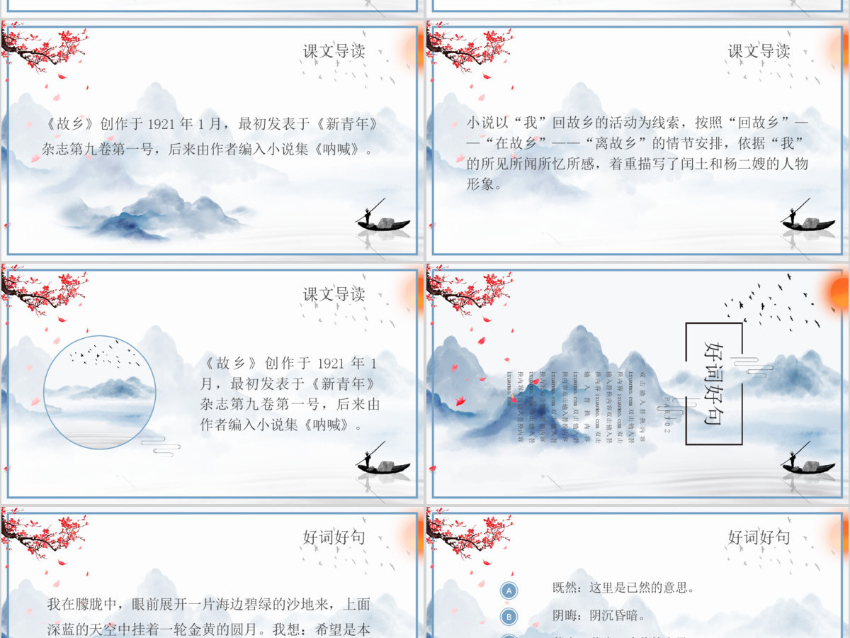 人教版初九年级语文故乡PPT课件 人教版初九年级语文故乡PPT课件
