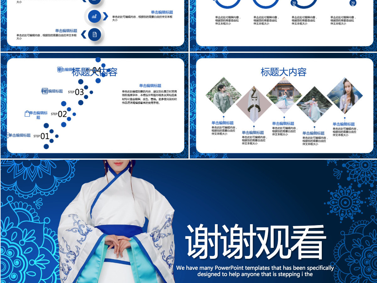 传统蓝色大气中国汉服文化PPT封面含PS