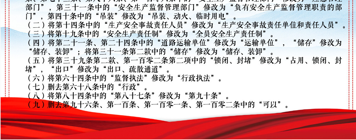 解读新《安全生产法》企业安全生产培训入职教育学习课件PPT模板