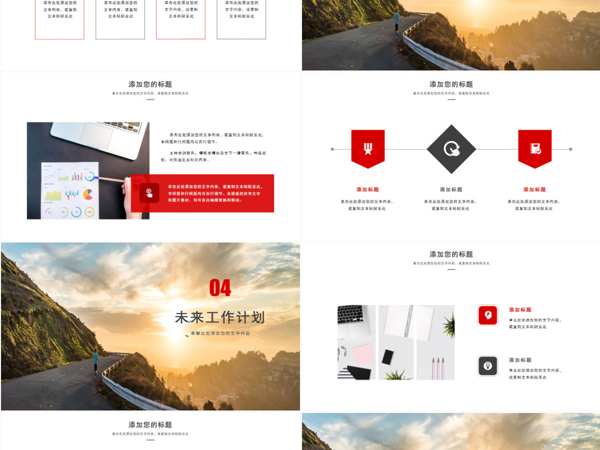 简约风勇往直前砥砺前行企业文化宣传PPT模板 简约风勇往直前砥砺前行企业文化宣传PPT模板