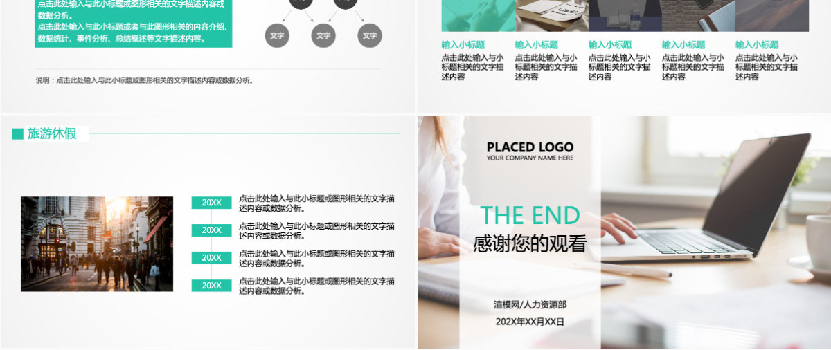 简洁简约风格新员工入职培训动画PPT模板
