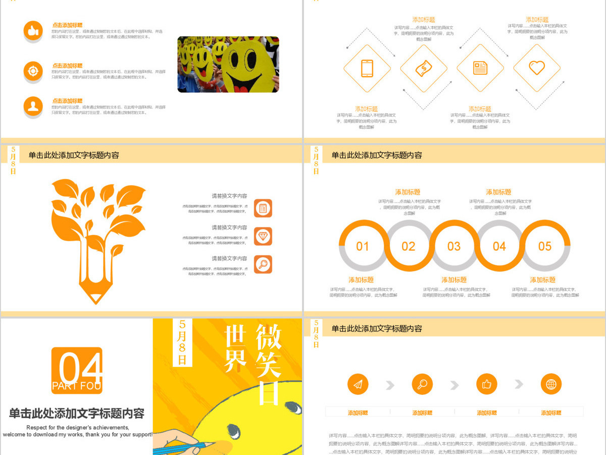 简约清新卡通风世界微笑日PPT