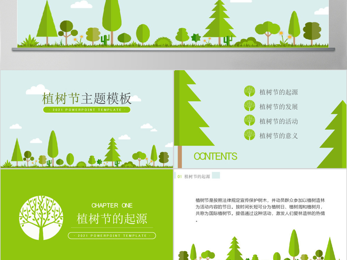 绿色环保风格植树节主题PPT模板