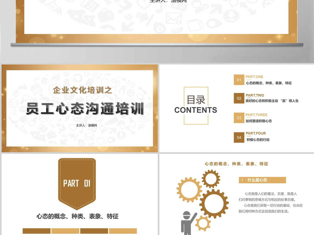 原创企业员工入职心态培训ppt