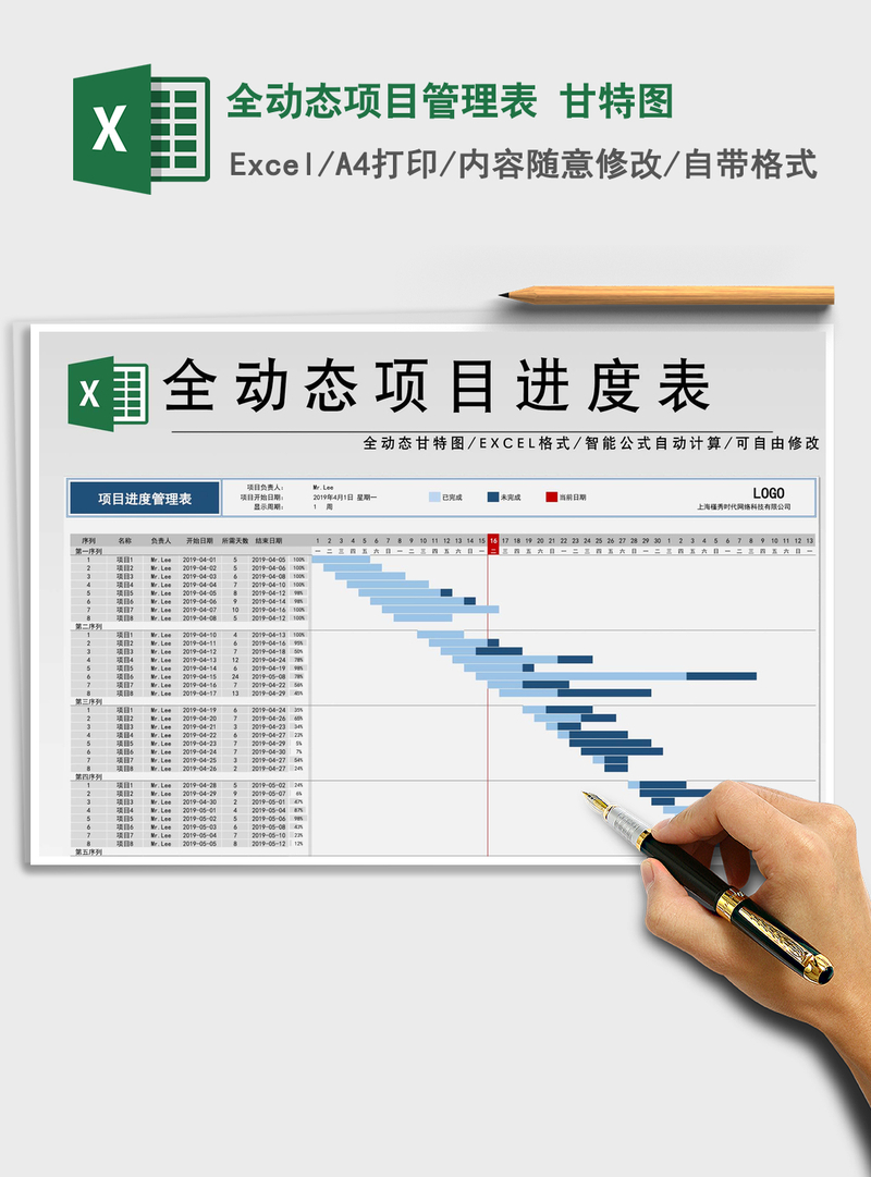 2021年全动态项目管理表 甘特图