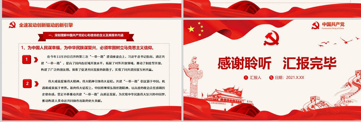 以科技创新支撑高质量发展红色精品党员干部认真学习研究习近平总书记关于科技创新的重要论述专题党课课件模板PPT-含讲稿