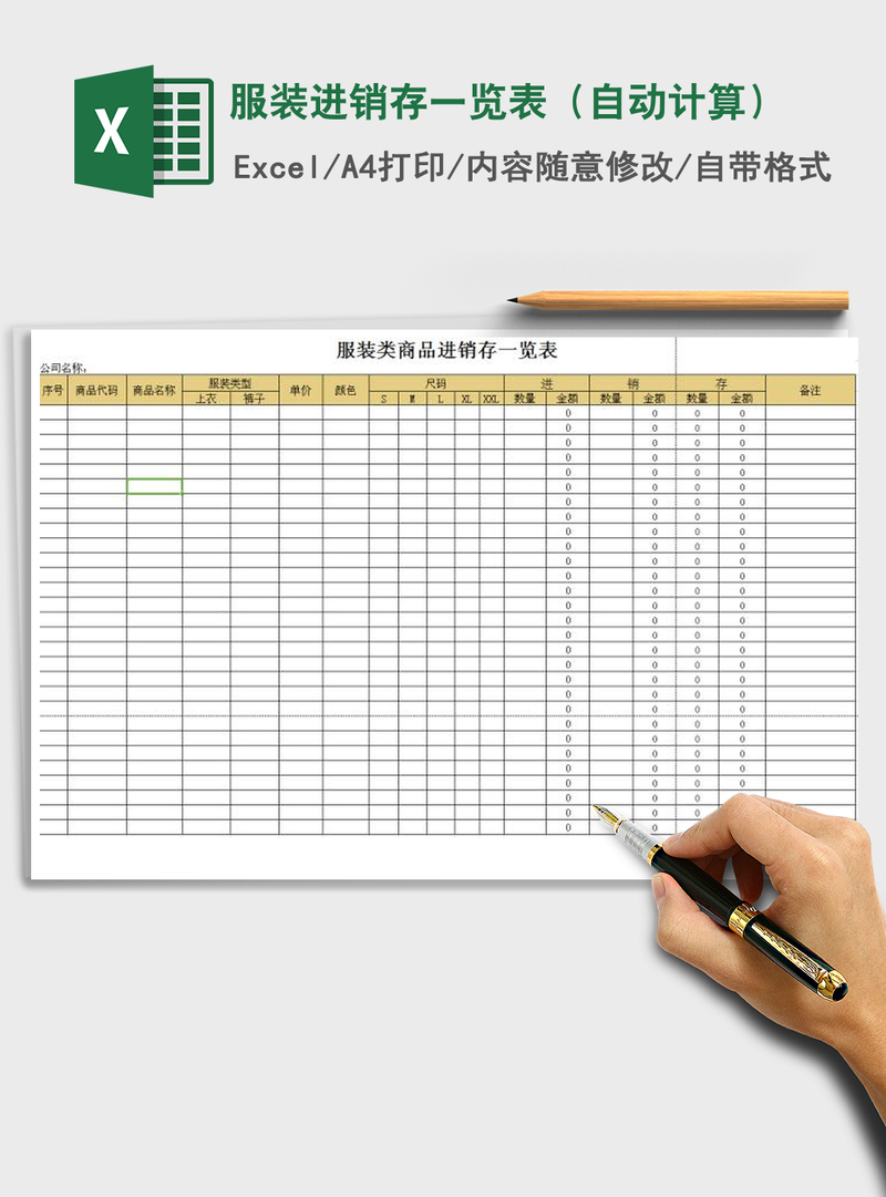 2021年服装进销存一览表(自动计算) 2021年服装进销存一览表(自动计算)