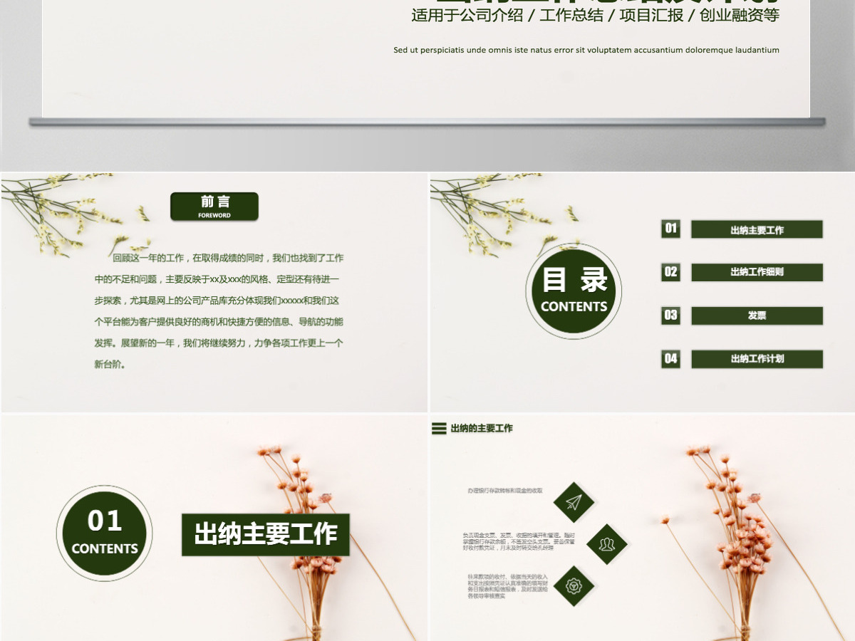 清新财务部出纳工作总结及计划 清新财务部出纳工作总结及计划