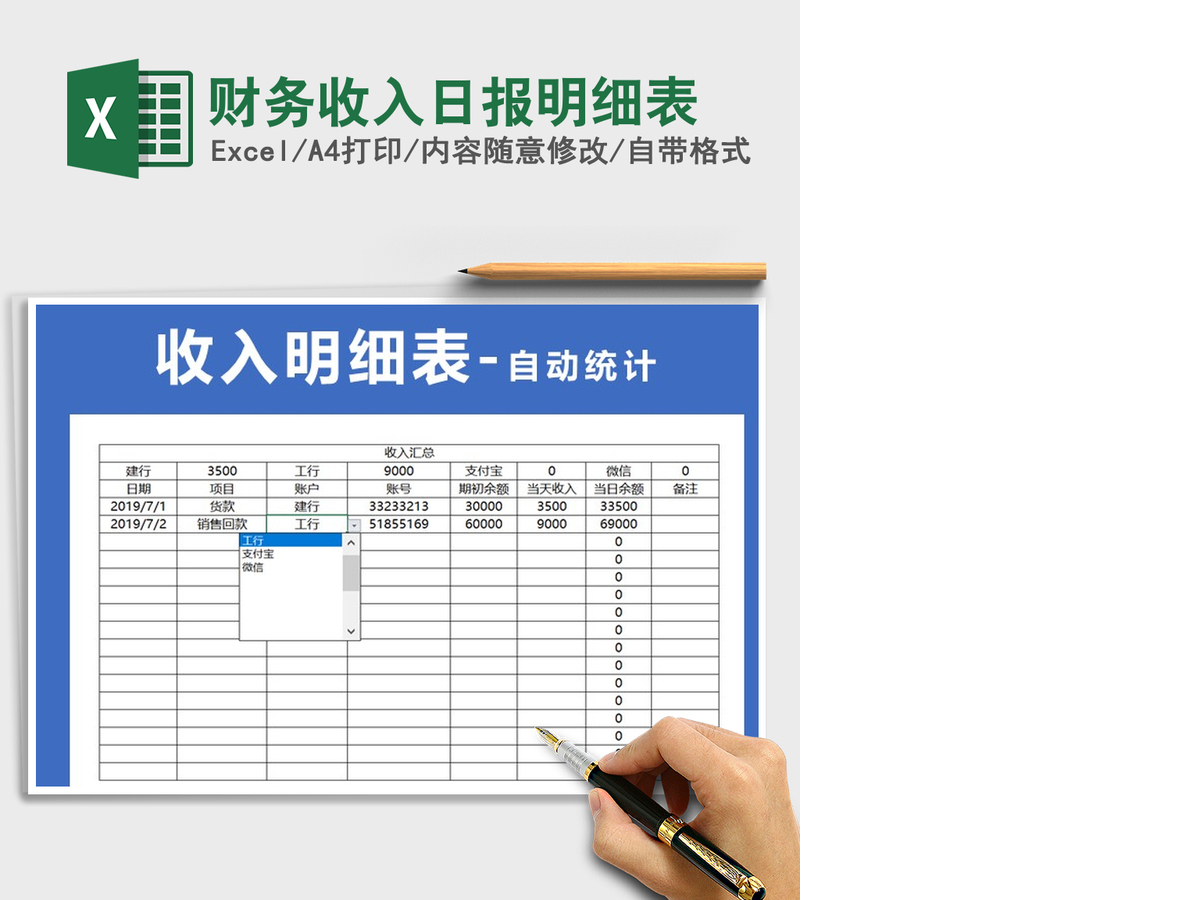 2021年财务收入日报明细表