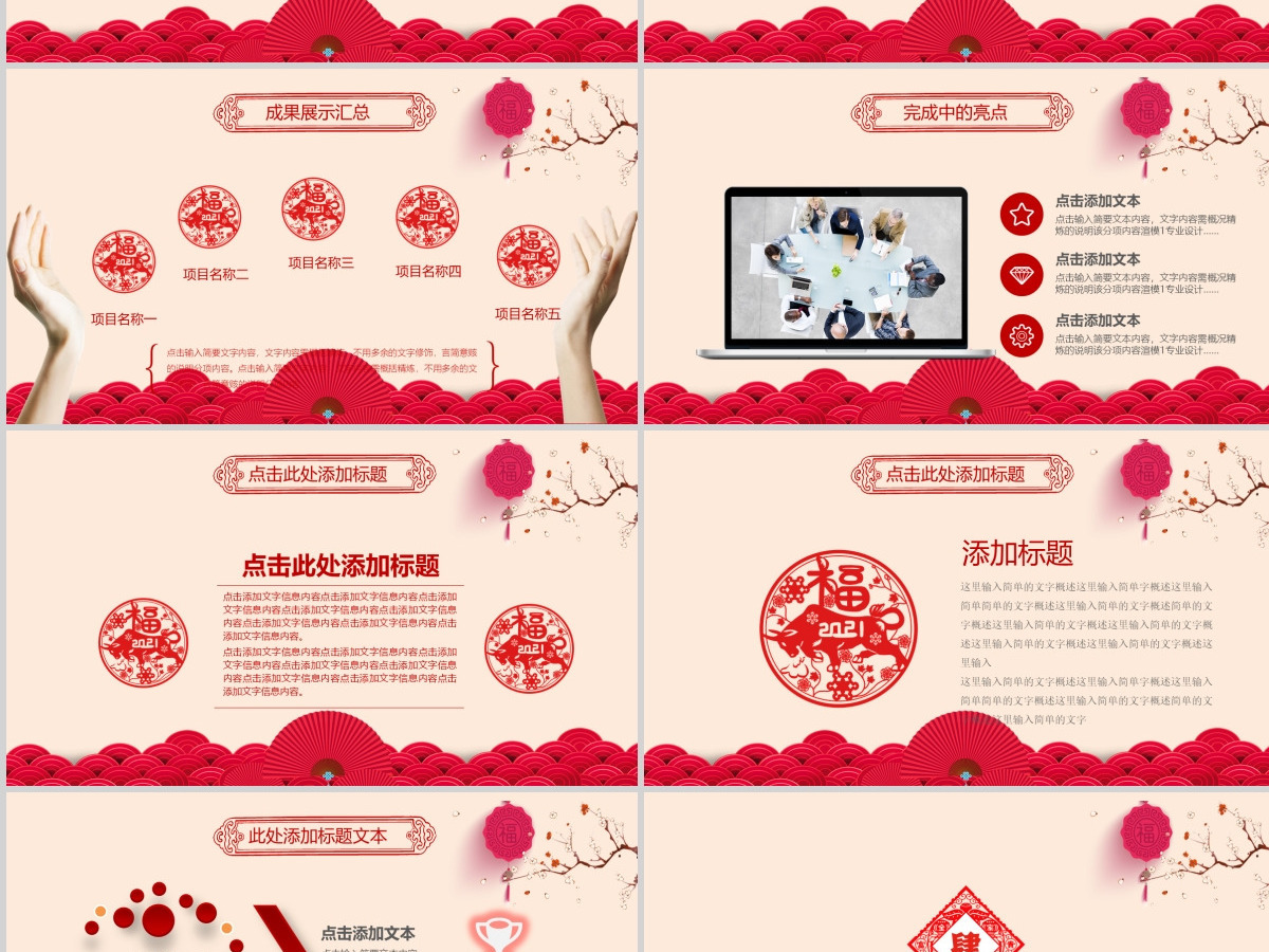 2019新年计划PPT模板