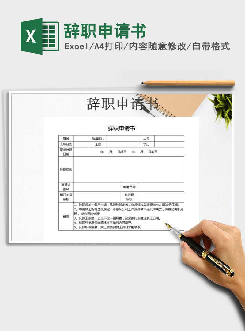 2021年辞职申请书 2021年辞职申请书