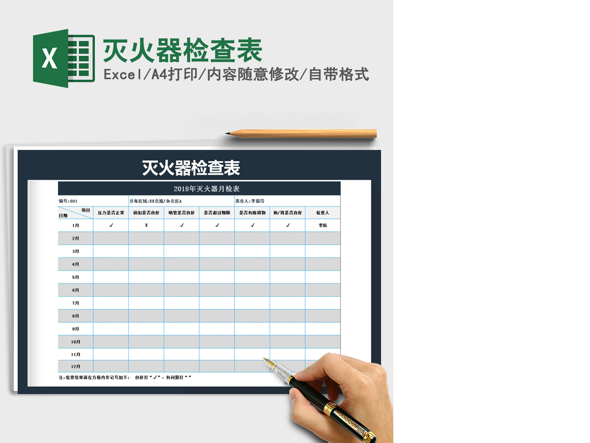 2021年灭火器检查表 2021年灭火器检查表