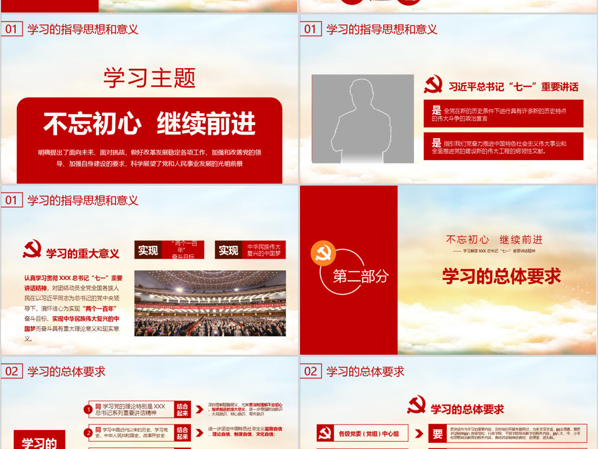 红色大气不忘初心继续前进ppt模板 红色大气不忘初心继续前进ppt模板