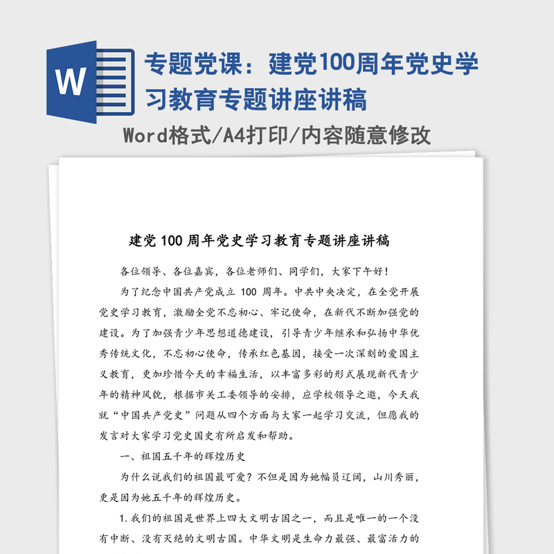 专题党课:建党100周年党史学习教育专题讲座讲稿 专题党课:建党100周年党史学习教育专题讲座讲稿