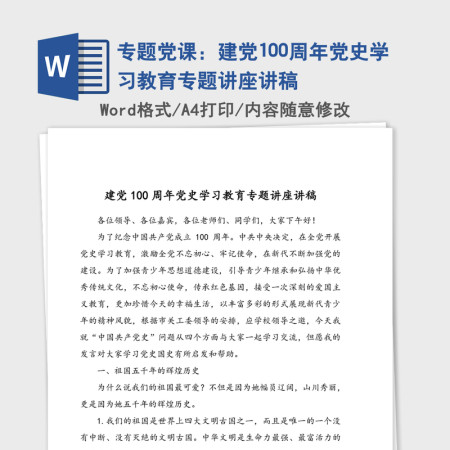 专题党课：建党100周年党史学习教育专题讲座讲稿
