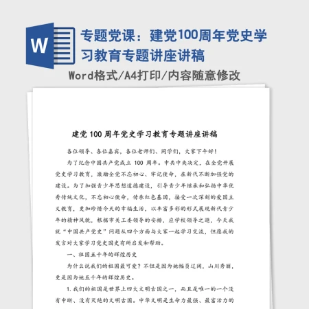 专题党课:建党100周年党史学习教育专题讲座讲稿 专题党课:建党100周年党史学习教育专题讲座讲稿