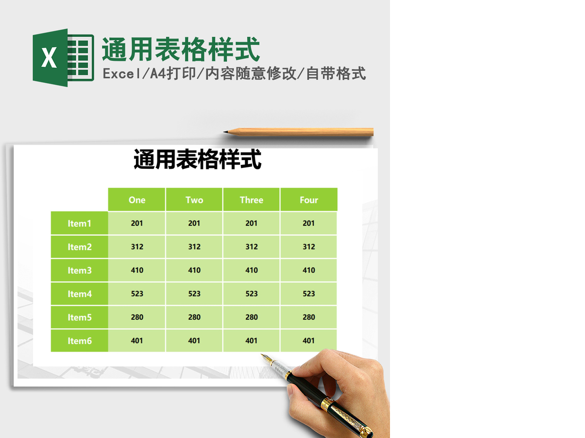 2021年通用表格样式