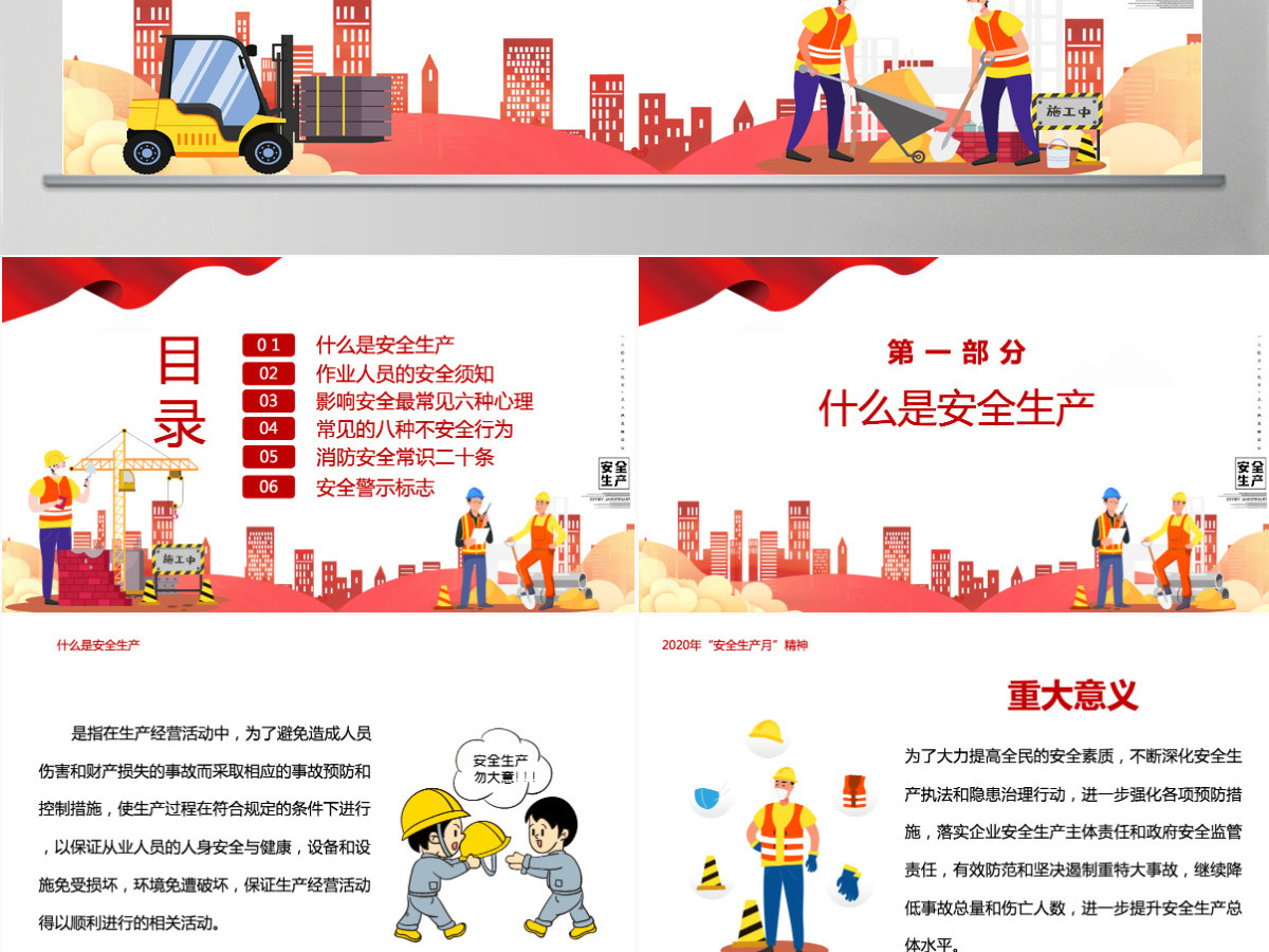 2021安全生产红色卡通风格PPT模板 2021安全生产红色卡通风格PPT模板
