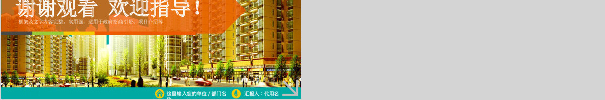 政府招商引资PPT模板