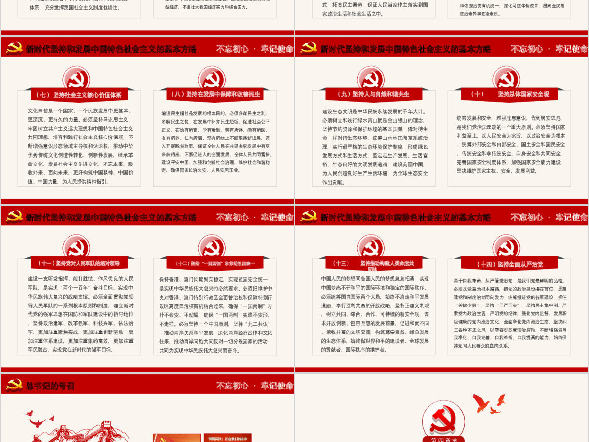 2019党政大气聚焦十九大学习PPT模板 2019党政大气聚焦十九大学习PPT模板