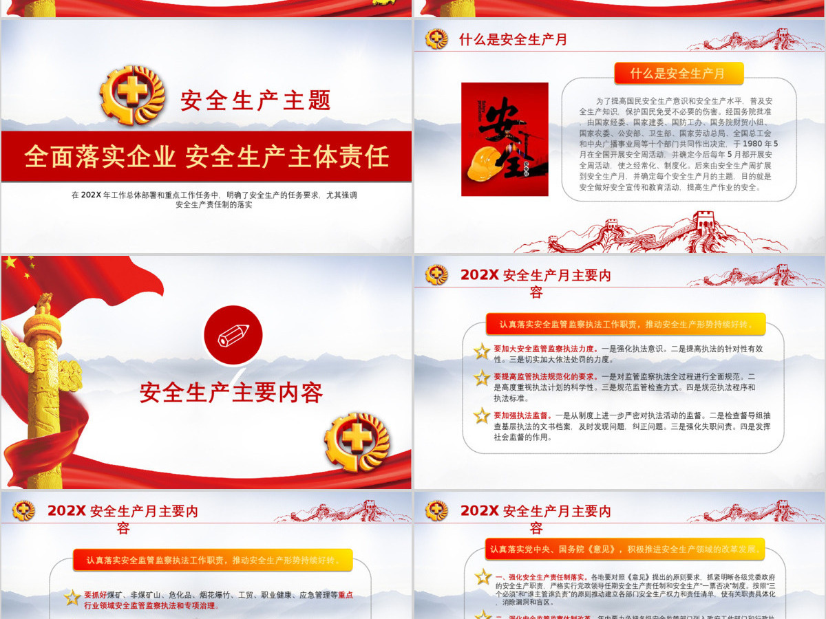 2019年安全生产教育ppt设计模板幻灯片 2019年安全生产教育ppt设计模板幻灯片