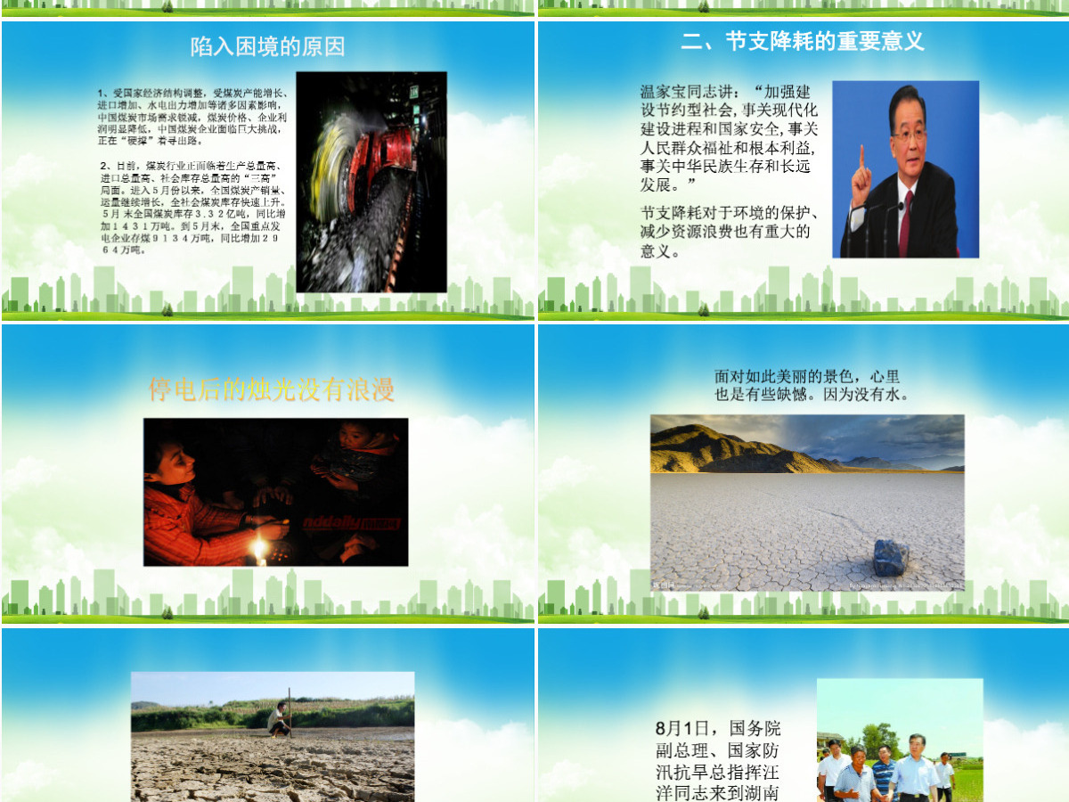 清新绿色节支降耗党员先行党课ppt 清新绿色节支降耗党员先行党课ppt
