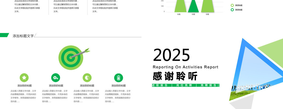 个人简历竞选岗位竞聘报告PPT模板