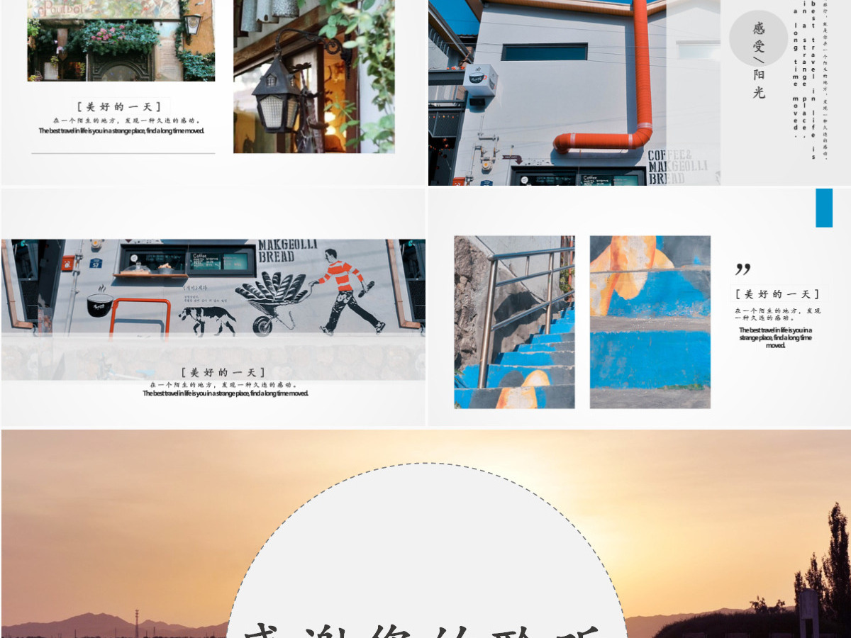 不负时光旅游摄影摄像相片画册旅行相册PPT模板幻灯片