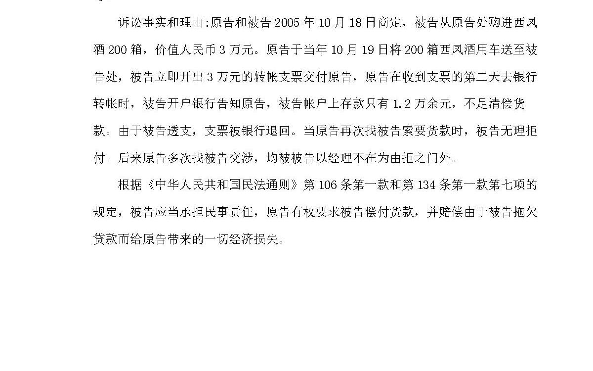 经济纠纷起诉状范本拖欠货款起诉状