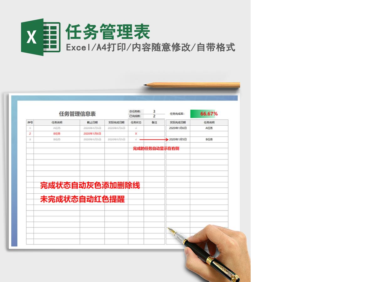 2021年任务管理表 2021年任务管理表