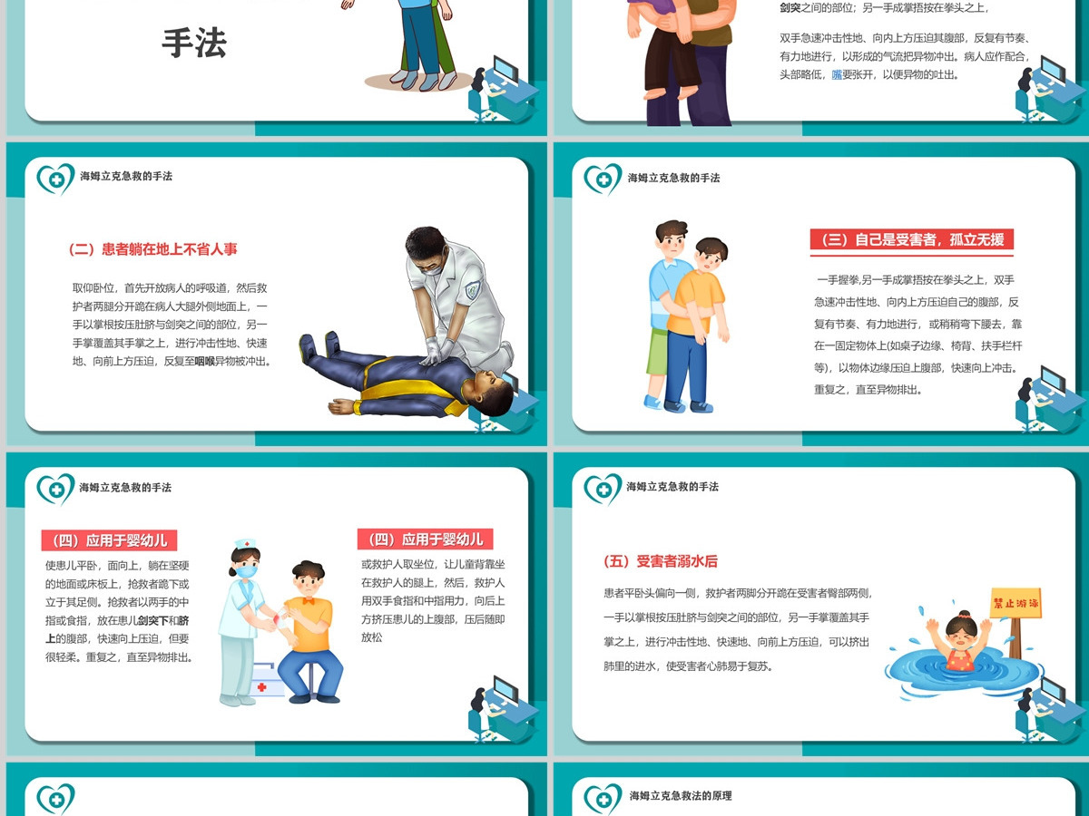 2022海姆立克急救法卡通风医疗宣传教育海姆立克急救法培训课件模板PPT 2022海姆立克急救法卡通风医疗宣传教育海姆立克急救法培训课件模板PPT
