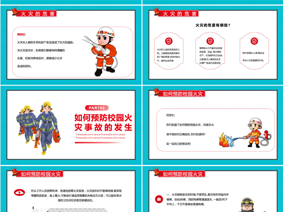 校园疏散演习卡通简洁预防校园火灾事故的发生PPT 校园疏散演习卡通简洁预防校园火灾事故的发生PPT
