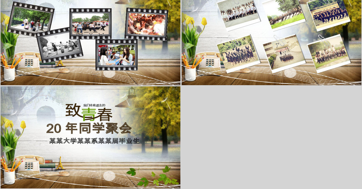 20年同学聚会ppt模板