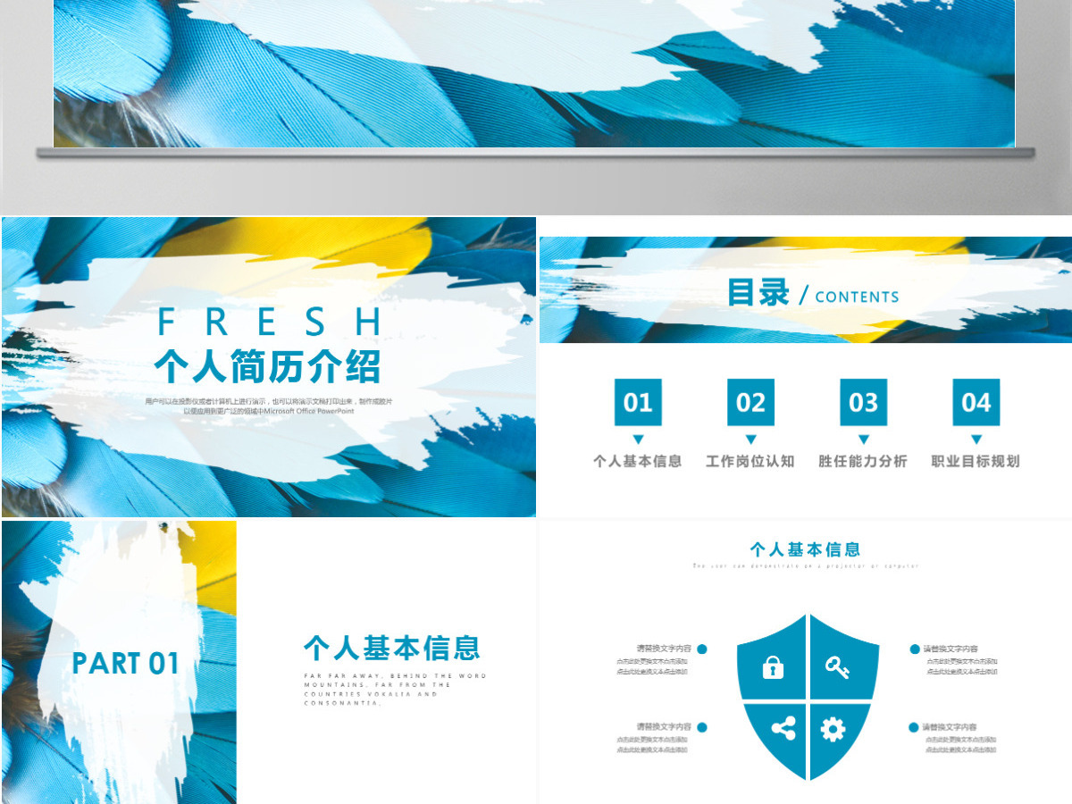 创意小清新通用个人简历介绍PPT动态模板 创意小清新通用个人简历介绍PPT动态模板