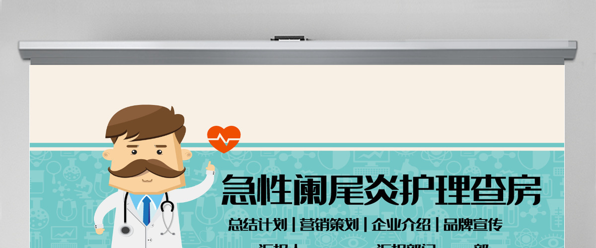 2022急性阑尾炎护理查房清新插画风护理查房通用PPT