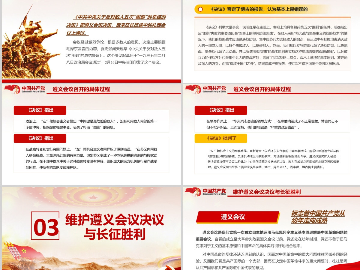 2021庆祝中国共产党100周年系列党课遵义会议与长征胜利PPT-含讲稿 2021庆祝中国共产党100周年系列党课遵义会议与长征胜利PPT-含讲稿