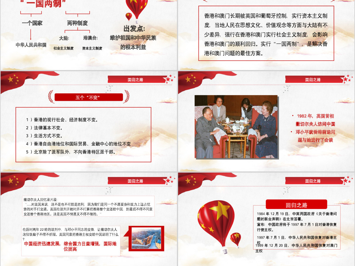 原创党政党课解读香港和澳门回归祖国PPT模板-版权可商用