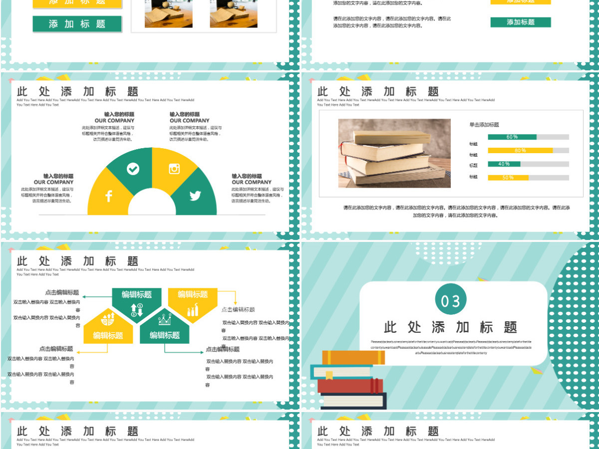 孟菲斯风格教师工作汇报PPT模板